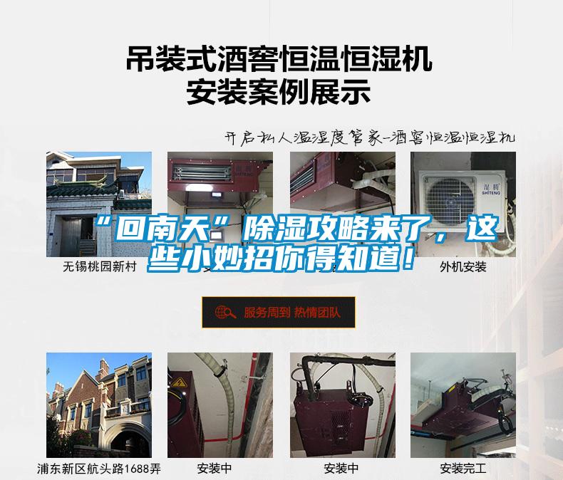 “回南天”除濕攻略來了，這些小妙招你得知道！