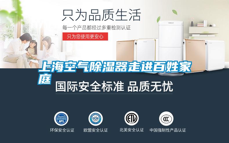 上?？諝獬凉衿髯哌M百姓家庭