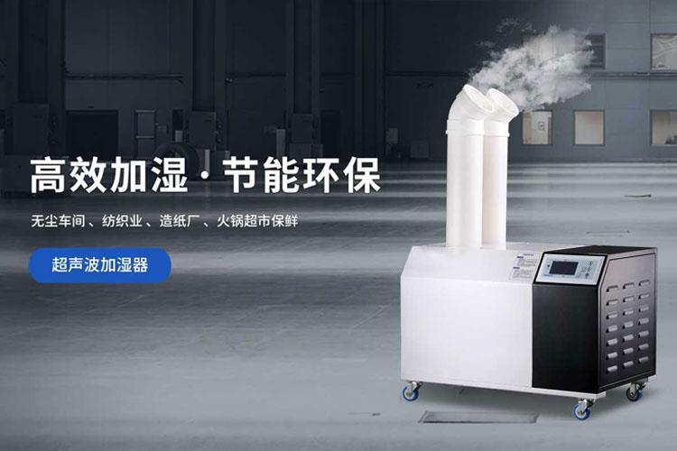 大型加濕器，大空間智能加濕無憂