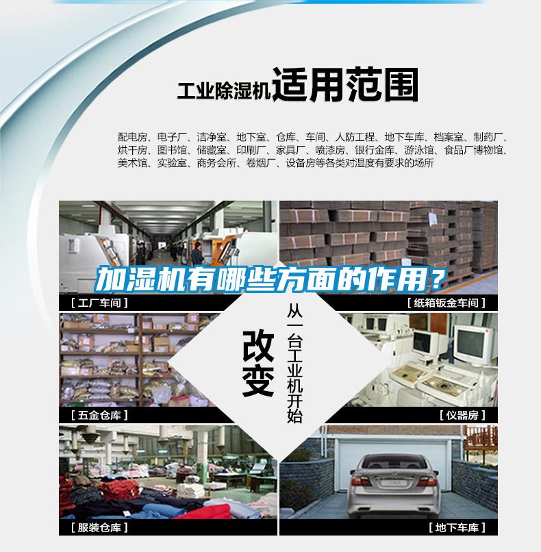 加濕機有哪些方面的作用？