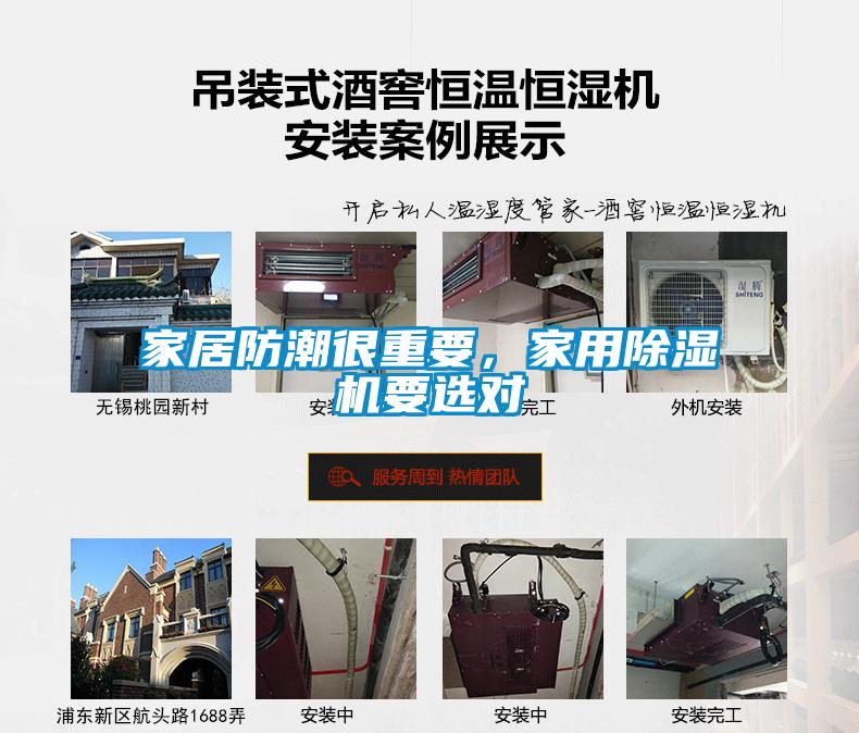家居防潮很重要，家用除濕機要選對