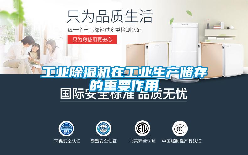 工業除濕機在工業生產儲存的重要作用