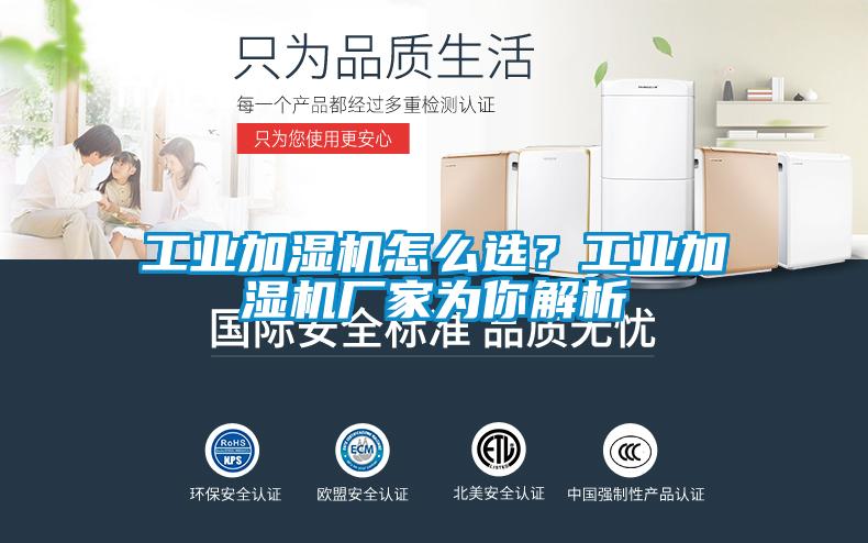 工業加濕機怎么選？工業加濕機廠家為你解析