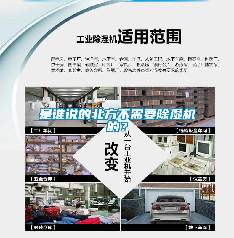 是誰說的北方不需要除濕機的？