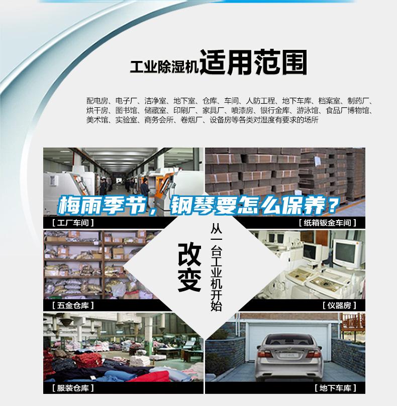 梅雨季節，鋼琴要怎么保養？