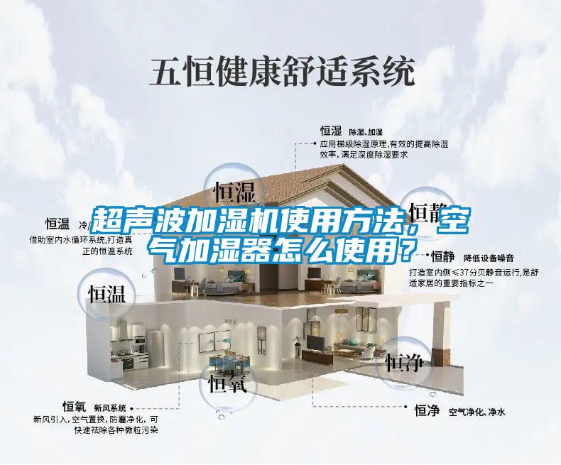 超聲波加濕機使用方法，空氣加濕器怎么使用？