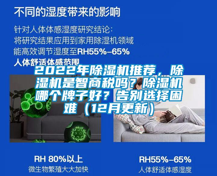2022年除濕機推薦，除濕機是智商稅嗎？除濕機哪個牌子好？告別選擇困難（12月更新）
