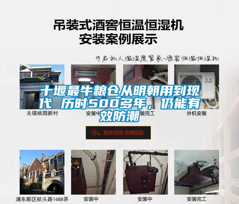 十堰最牛糧倉從明朝用到現代 歷時500多年，仍能有效防潮