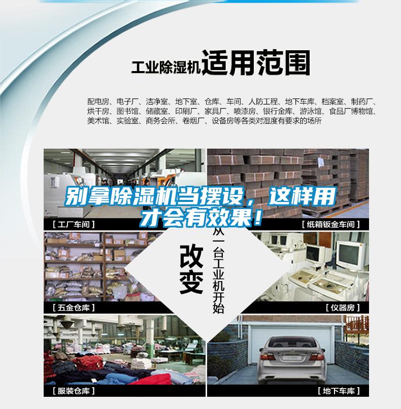 別拿除濕機當擺設，這樣用才會有效果！