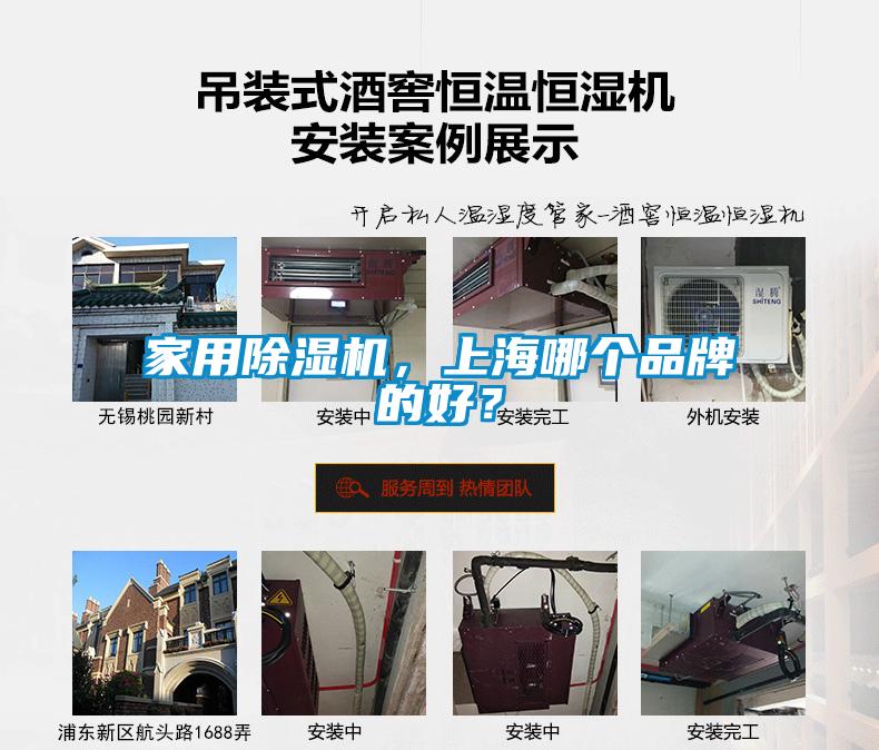家用除濕機，上海哪個品牌的好？