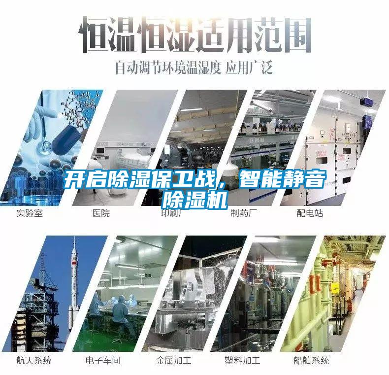 開啟除濕保衛戰，智能靜音除濕機