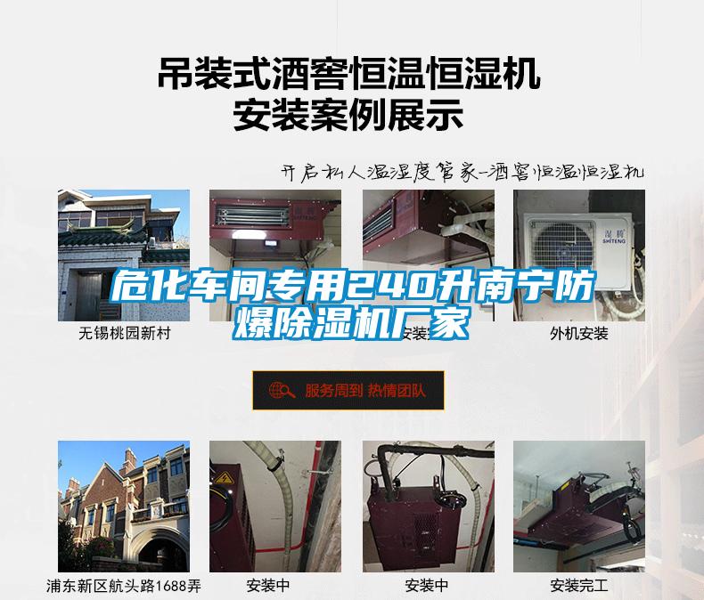 ?；囬g專用240升南寧防爆除濕機廠家