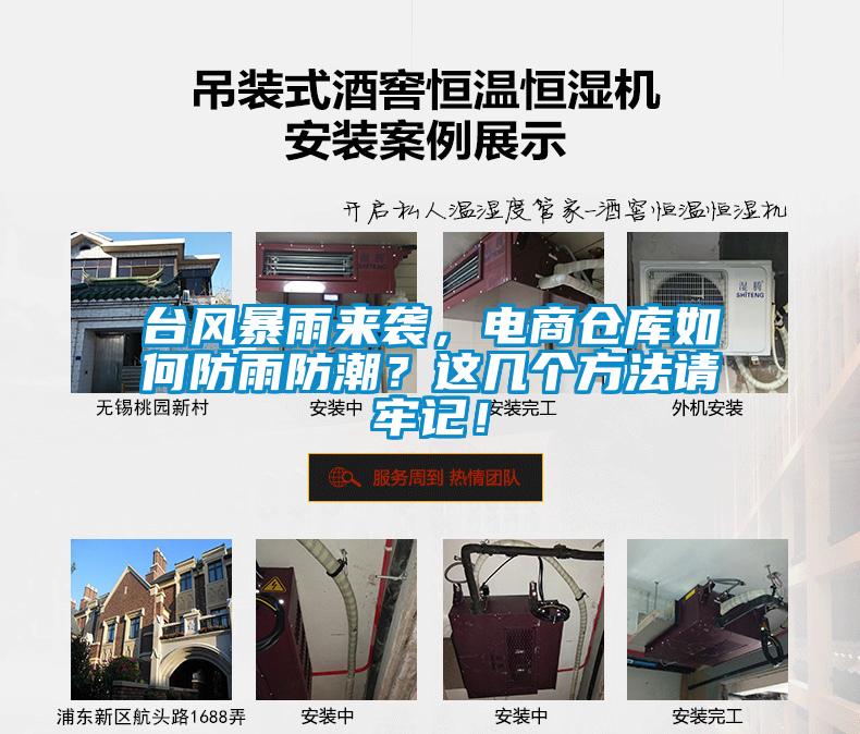 臺風暴雨來襲，電商倉庫如何防雨防潮？這幾個方法請牢記！
