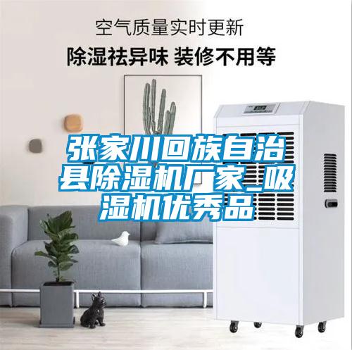張家川回族自治縣除濕機廠家_吸濕機優秀品