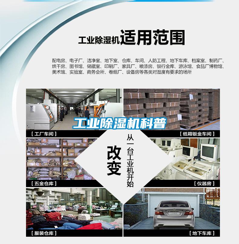 工業除濕機科普