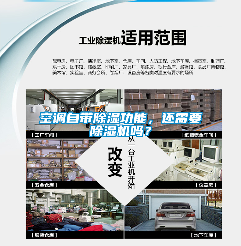 空調自帶除濕功能，還需要除濕機嗎？