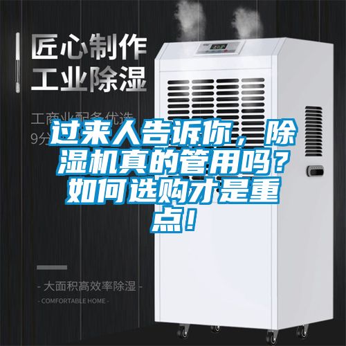 過來人告訴你，除濕機真的管用嗎？如何選購才是重點！