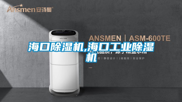 ?？诔凉駲C,?？诠I除濕機