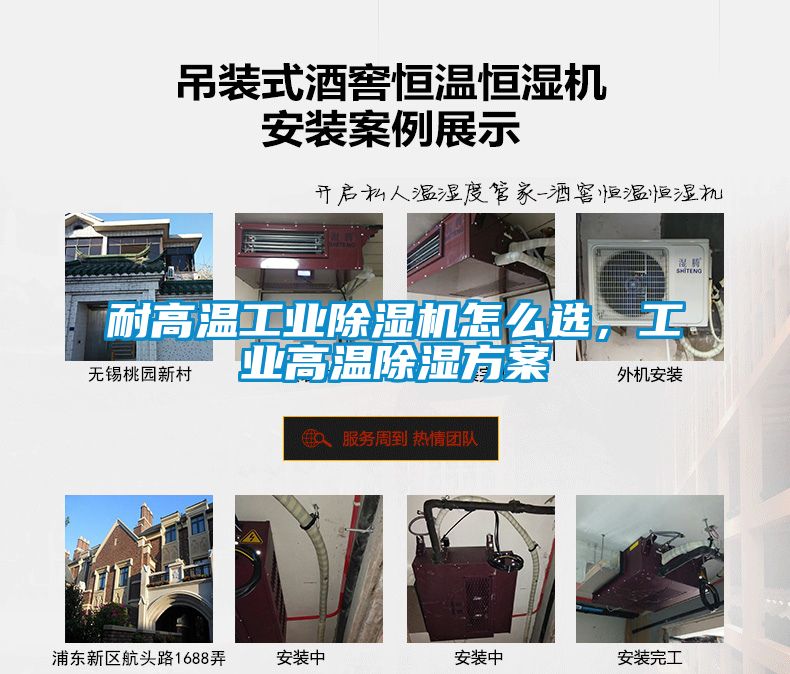 耐高溫工業除濕機怎么選，工業高溫除濕方案