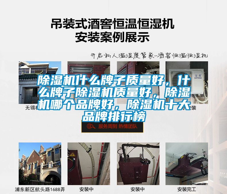 除濕機什么牌子質量好，什么牌子除濕機質量好，除濕機哪個品牌好，除濕機十大品牌排行榜