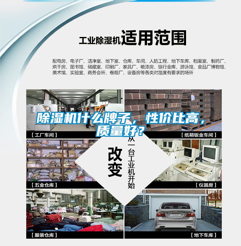 除濕機什么牌子，性價比高，質量好？