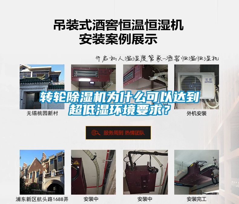 轉輪除濕機為什么可以達到超低濕環境要求？