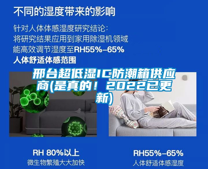 邢臺超低濕IC防潮箱供應商(是真的！2022已更新)