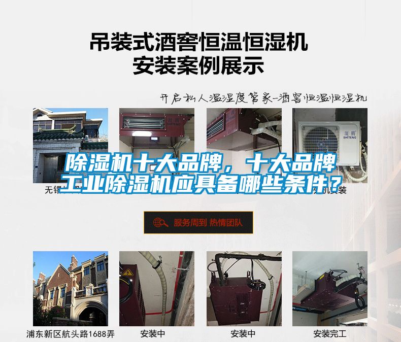 除濕機十大品牌，十大品牌工業除濕機應具備哪些條件？