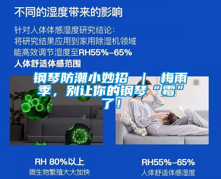 鋼琴防潮小妙招 ｜ 梅雨季，別讓你的鋼琴“霉”了！